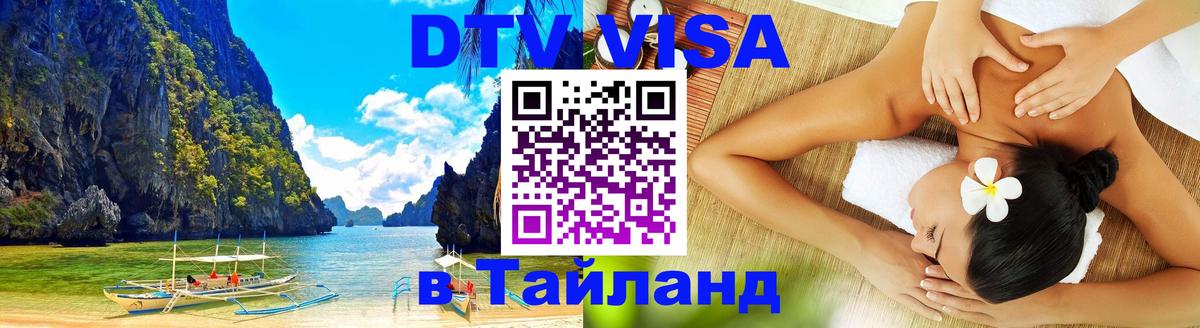 Оформление DTV визы под ключ: стоимость и тарифы, только загранпаспорт - Тюмень  20.11.2025 